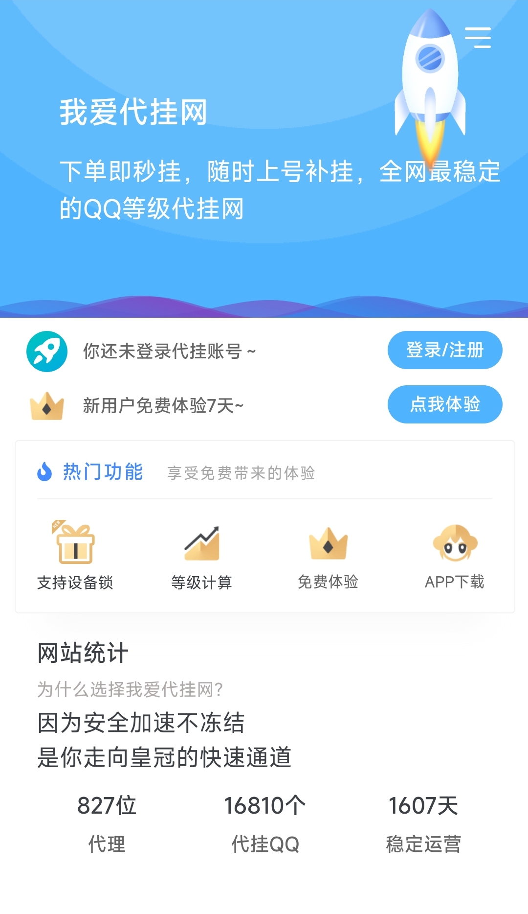 我爱代挂网单页演示图